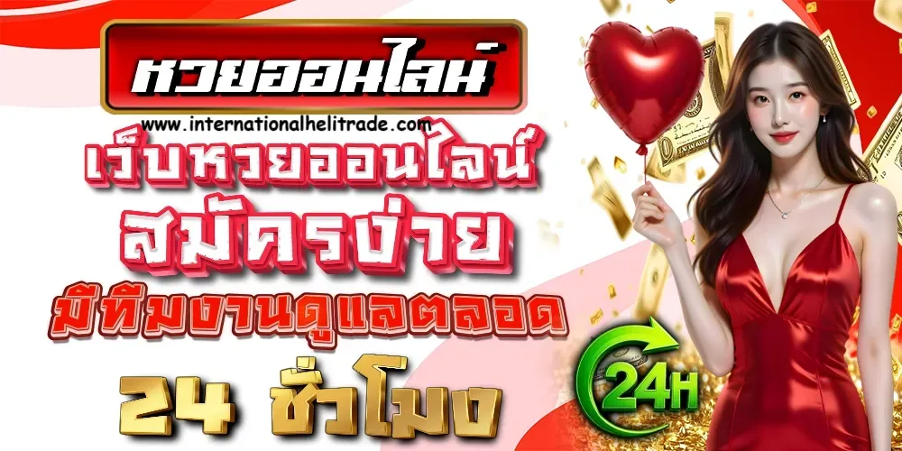 ดูหวยสดลาววันนี้
