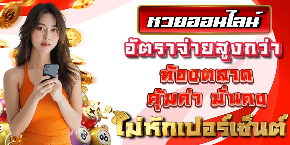 ดูหวยสดลาว