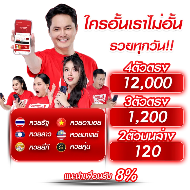 ราคา แทง หวย ลาว